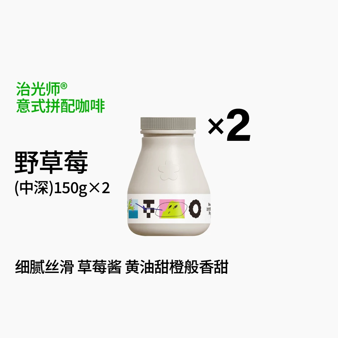 治光师 野草莓拼配新鲜烘焙精品意式咖啡豆浓缩/美式/拿铁150g*2