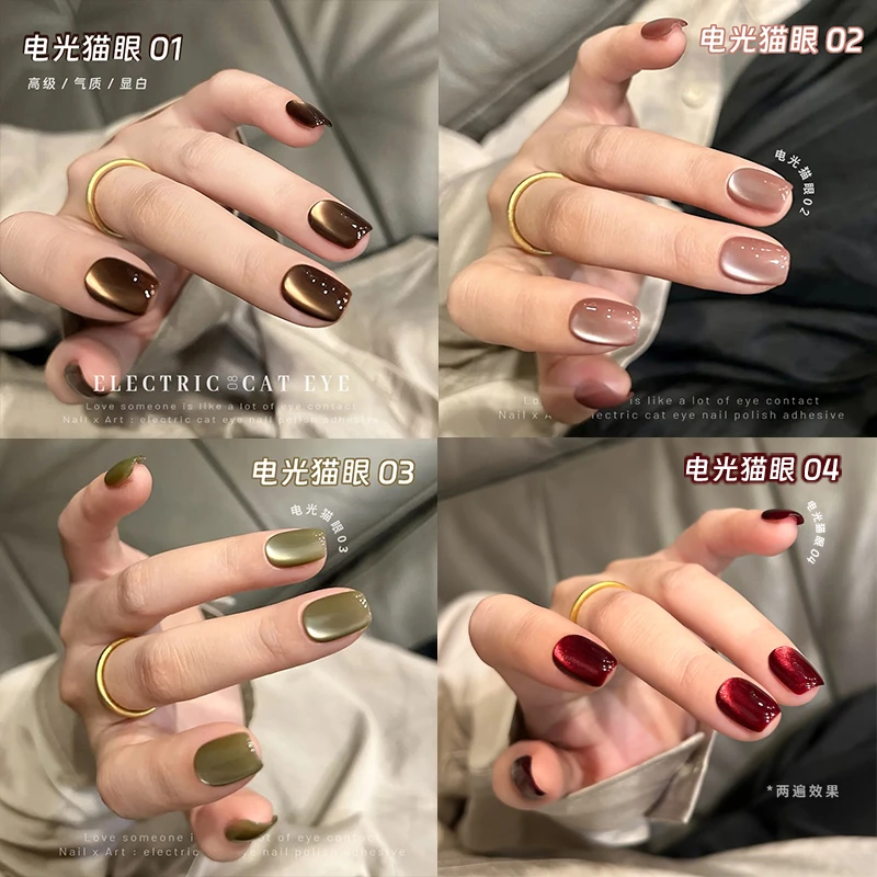 美甲电光猫眼指甲油胶2024新款网红爆款爆闪晶石猫眼胶美甲店专用