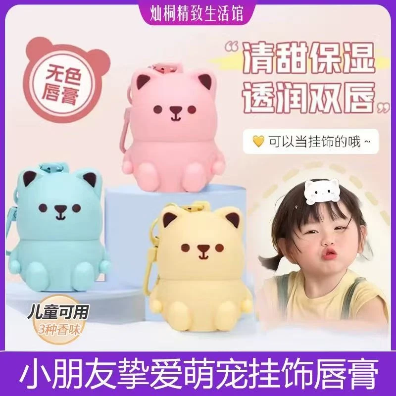 唇膏挂件