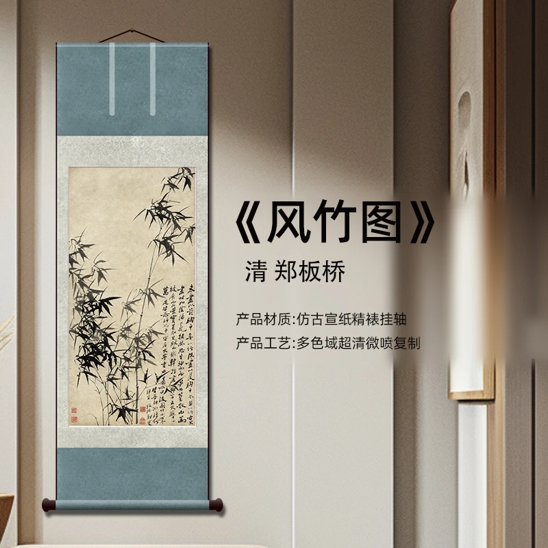 郑板桥《风竹图》精裱挂轴 博物馆原作超清复刻中式书房茶室挂画