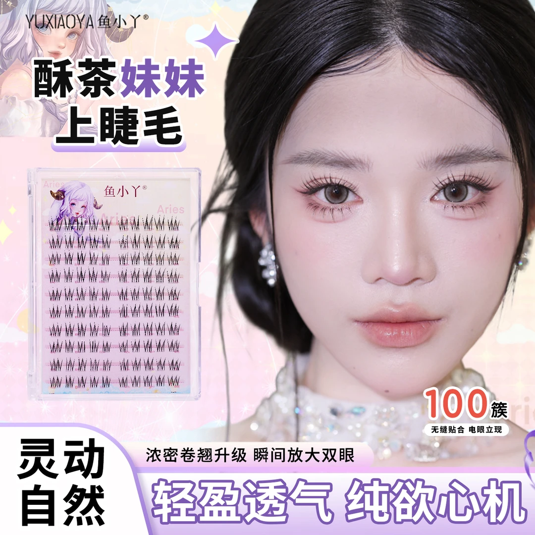 鱼小丫酥茶妹妹韩式女团假睫毛清冷感自然仿真化妆师推荐假睫毛