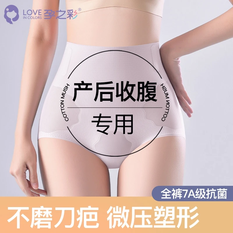 孕之彩产后高腰提臀收腹内裤无痕微压收小肚子收腹裤透气不卷边