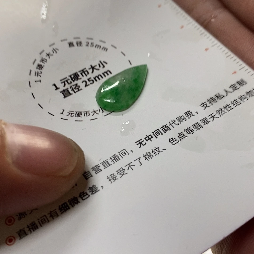 定制翡翠未镶嵌翡翠