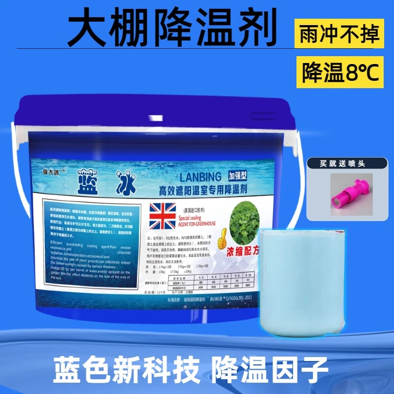 蓝冰大棚降温剂防滴漏隔热膜降温技术遮阳立凉蓝色