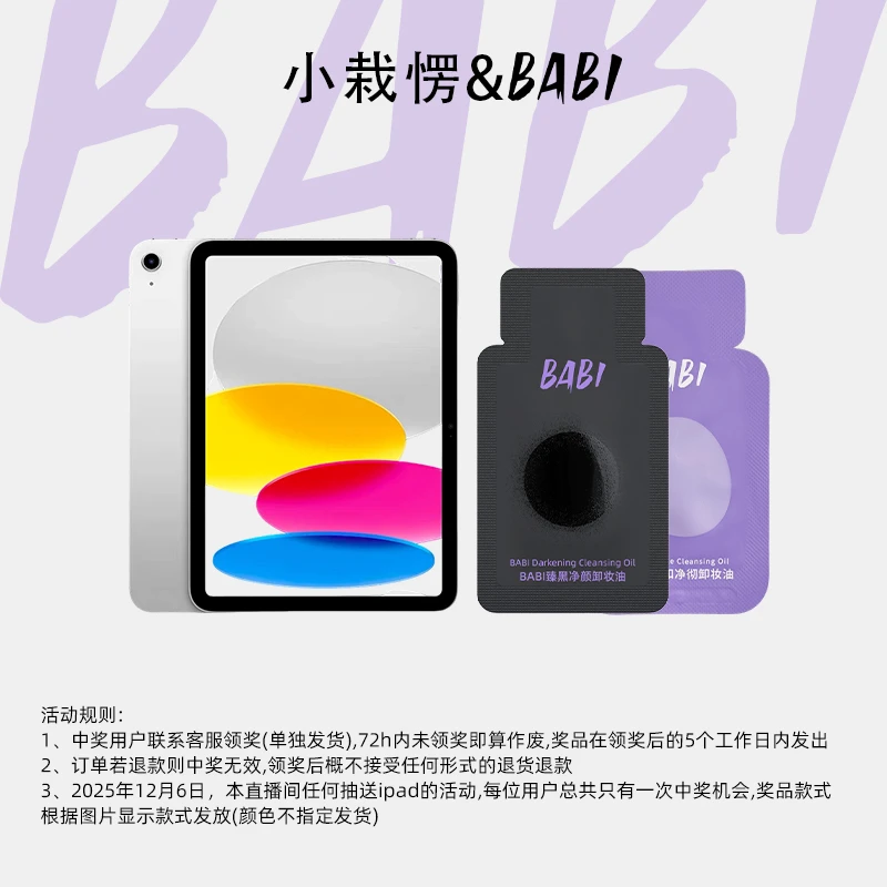 小栽楞&BABI粉丝专属IPAD