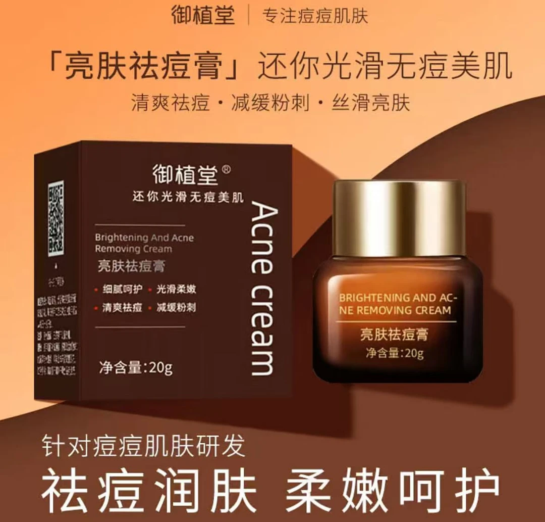 【正品✅买一送一】御植堂草本净颜祛痘膏去粉刺闭口润肤脸部护肤品