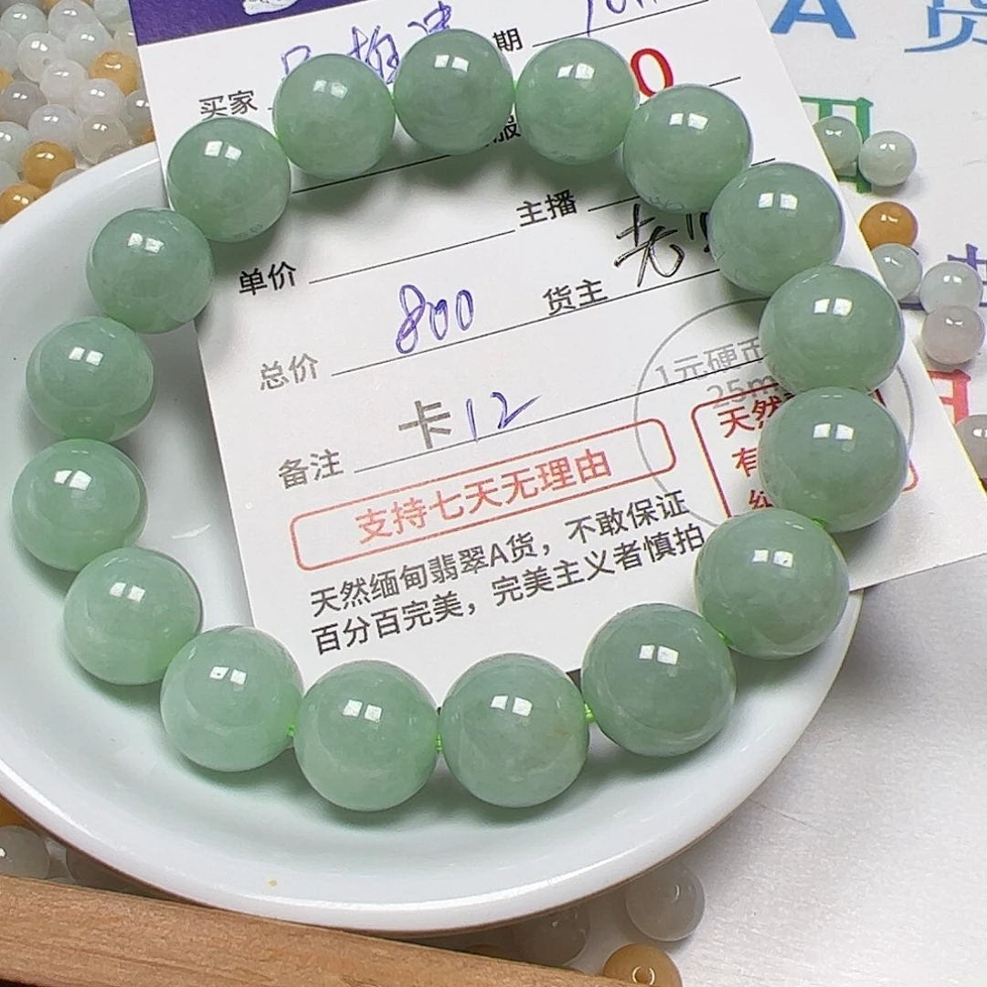 吕***清翡翠未镶嵌手链货主老年，卡12