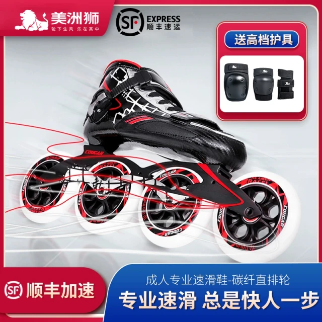 美洲狮速滑鞋竞速鞋成人大轮速度溜冰鞋碳纤直排轮滑鞋旱冰鞋男女