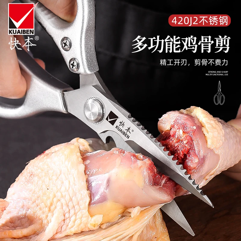 快本多功能鸡骨剪杀鱼食物剪子铝合金厨房强力大号不锈钢家用剪刀