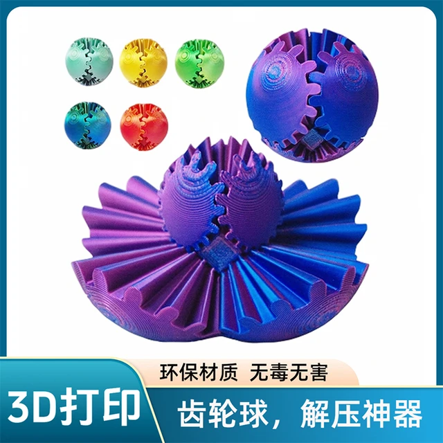 2023爆品3D打印齿轮球解压放松益智魔幻酷炫多彩趣味儿童玩具造型