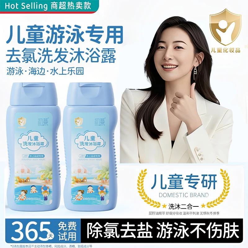 【游泳队推荐】儿童游泳去氯洗发水沐浴露二合一除氯去盐男女士正品