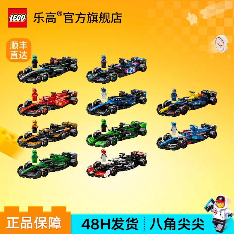 乐高正版积木F1®赛车10辆合集儿童节积木玩具积木车国潮玩具