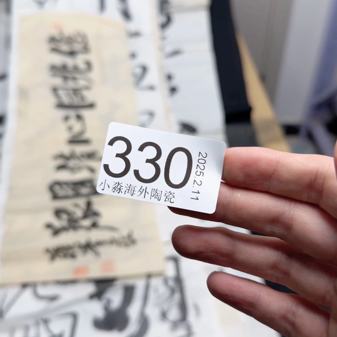 【闪购商品】繁****?易水严选中古字画