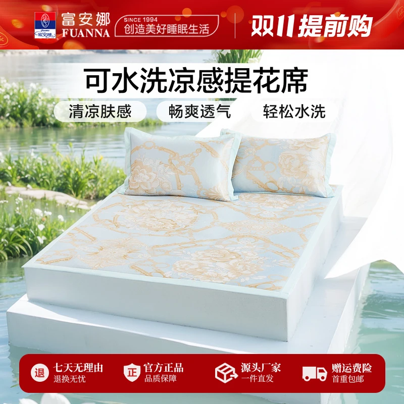 富安娜可机洗水洗凉感提花席2025年清凉透气三明治网布家用凉席子