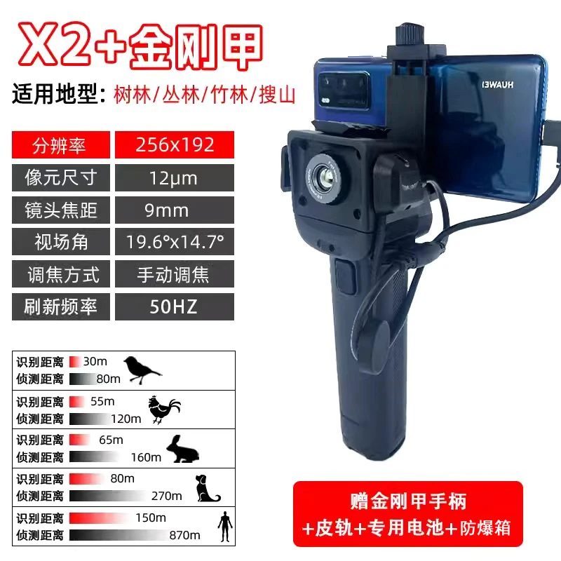 天眼X2 金刚铠甲三合一手持一体热成像 户外探索搜寻 改装王