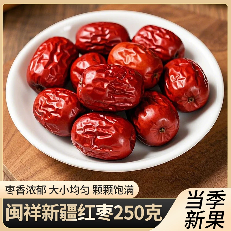 新疆若羌红枣大枣250g袋装红枣灰枣当季新果煲汤泡茶煮粥