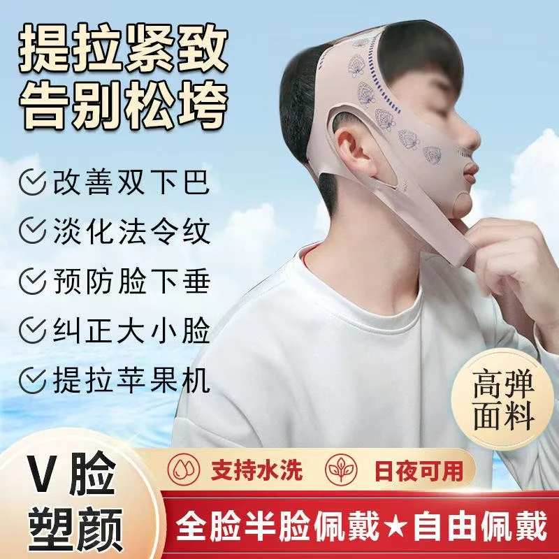 无痕提拉面罩隐形贴合肌肤舒适提拉脸部紧致肌肤的同时淡化法令纹