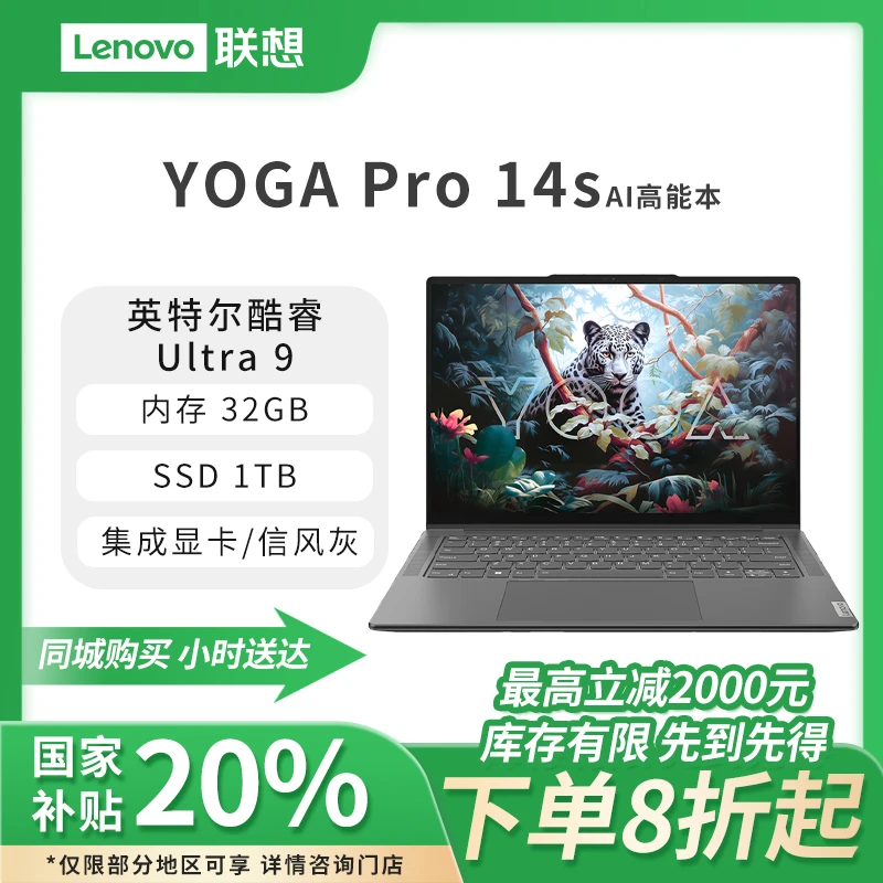 【国家补贴】联想YOGA Pro 14s AI高能本 14.5英寸轻薄笔记本电脑 雾海蓝