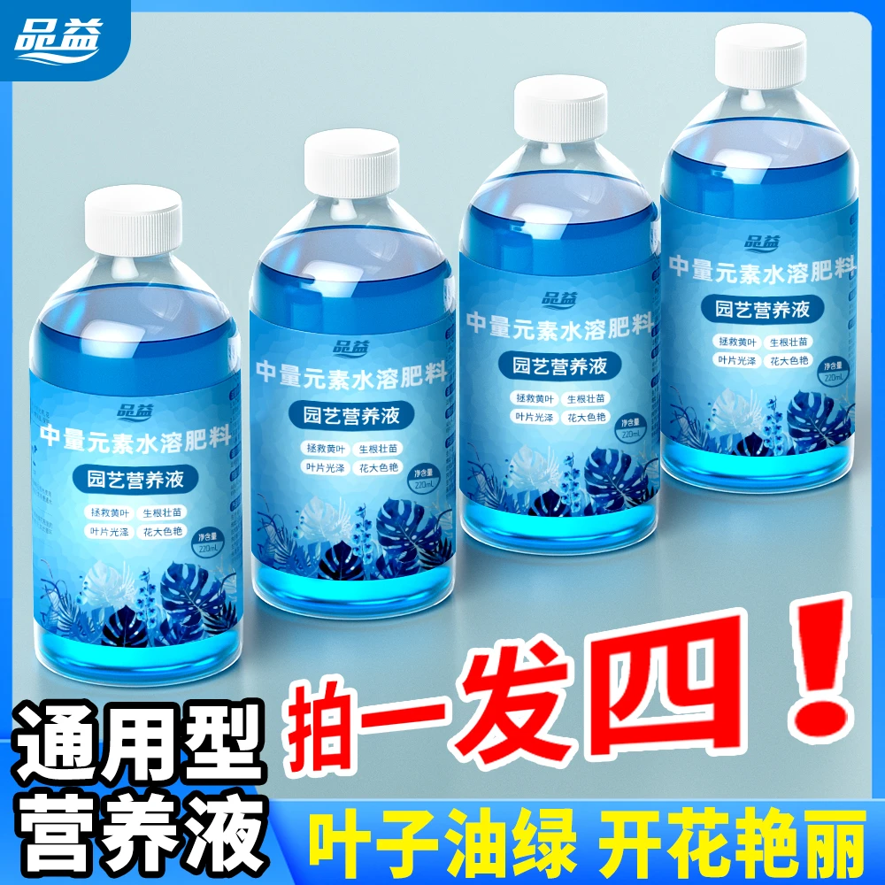 【拍一发四】营养液植物通用型花卉绿植水培专用肥家用园艺肥料