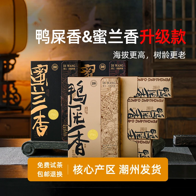 潮州凤凰单丛茶古树鸭屎香茶叶 特级凤凰单枞茶蜜兰香茶送礼盒装