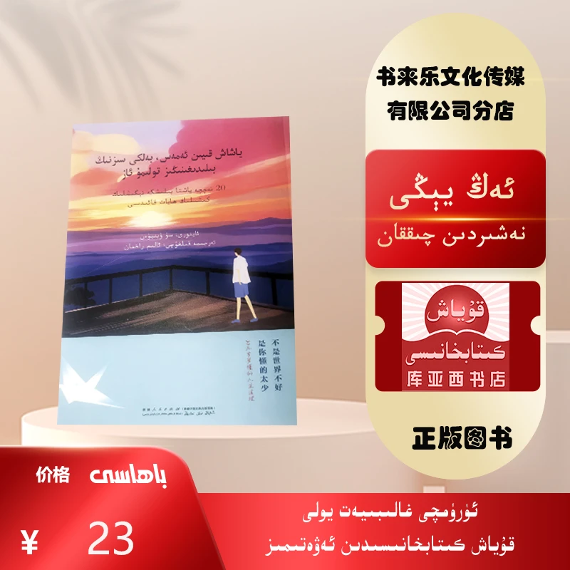 不是世界不好是你懂的太少：维吾尔文   （新疆人民出版社出版的书）