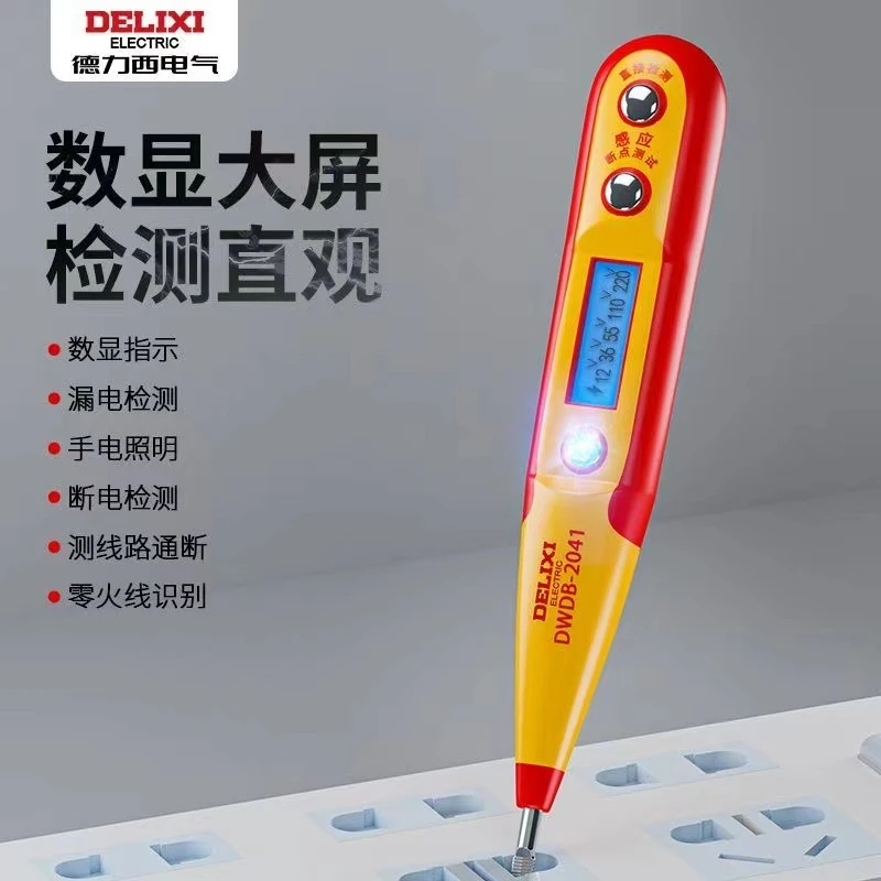 德力西电笔电工专用测试家用感应测断线检测多功能验断点测电笔
