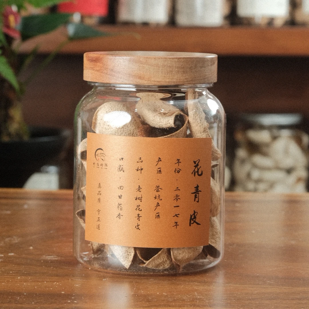 【2017 花青皮 药香回甘】茶坑产区 新会陈皮
