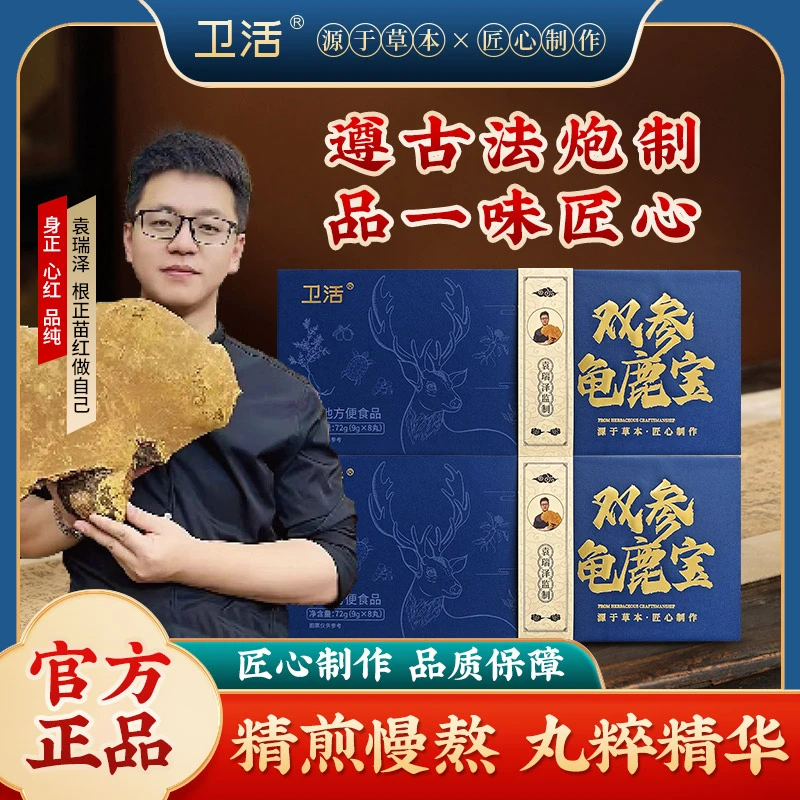 卫活双参龟鹿宝【袁瑞泽推荐】