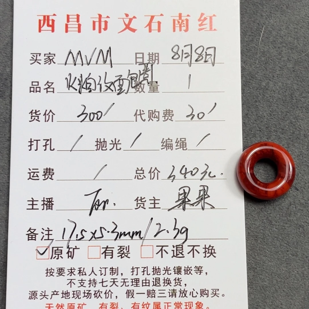 M***M南红玛瑙未镶嵌吊坠(不含链)