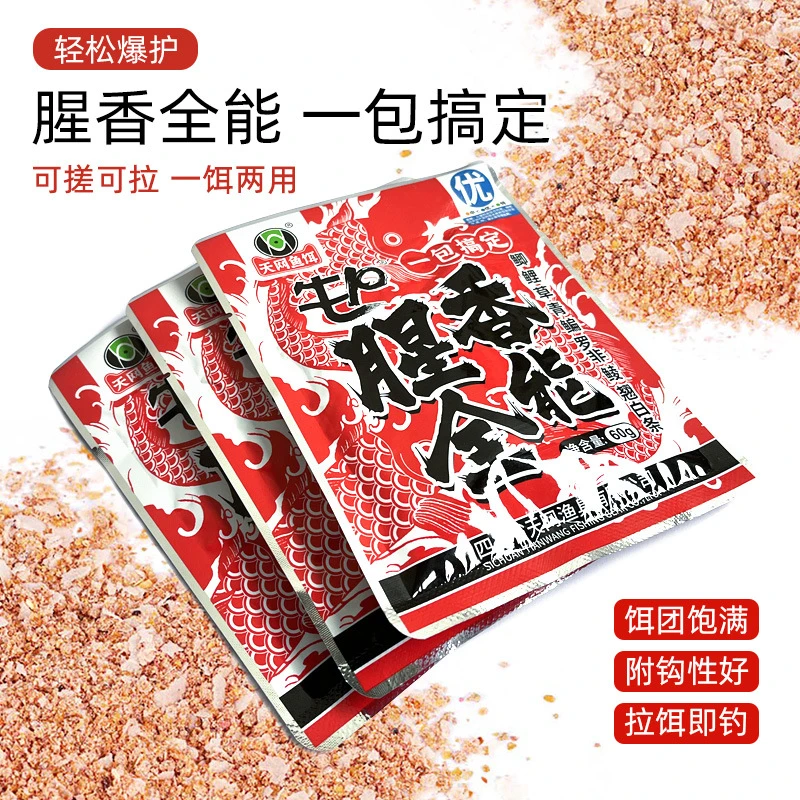 天网牛P腥香全能型搓拉鱼饵黑坑野钓小包方便多用一包搞定鱼饵