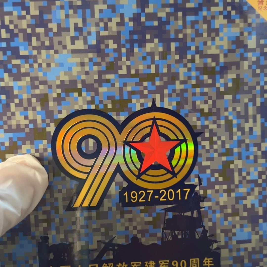 其他普通金属建军卡册