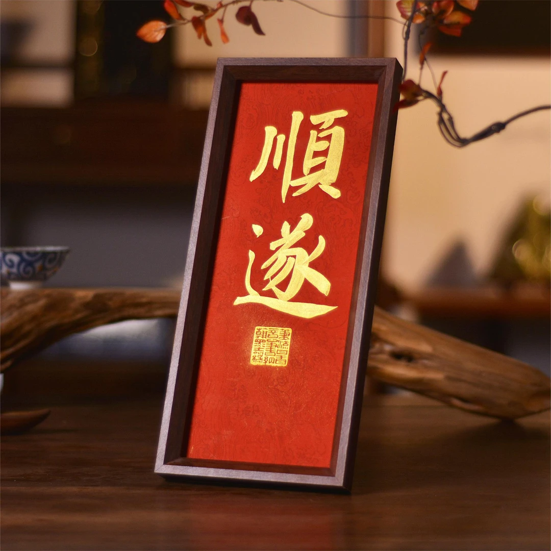 《顺遂》长条组合手写手绘创意家居书法摆台