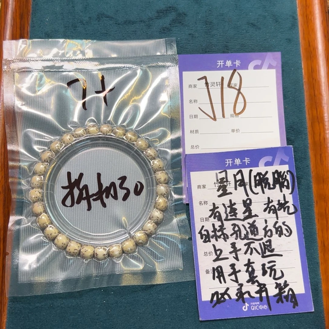 菩提手串/手链星月单圈