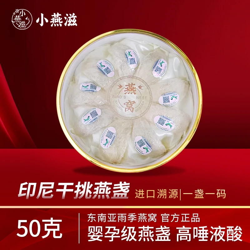 小燕滋【双十二提前购】进口燕盏50g/100g/250g/500g孕妇营养食品