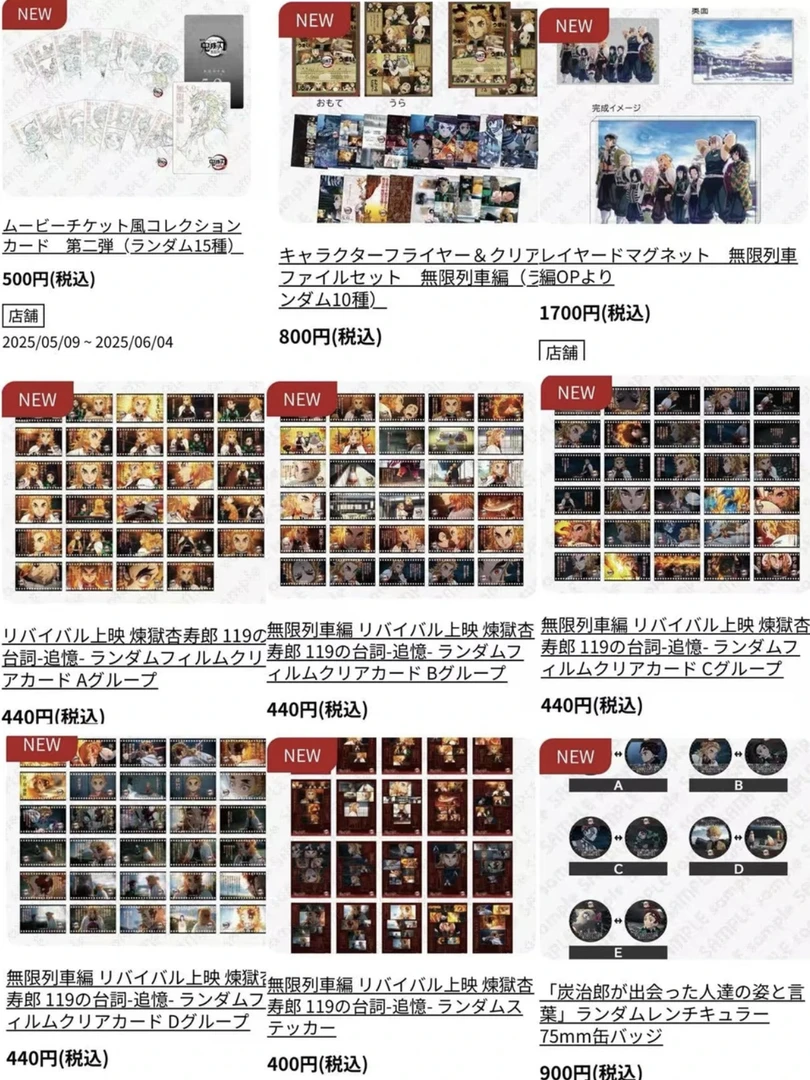 【鬼灭之刃】 剧场版 无限列车篇 （默认代拆 未成年禁止下单）