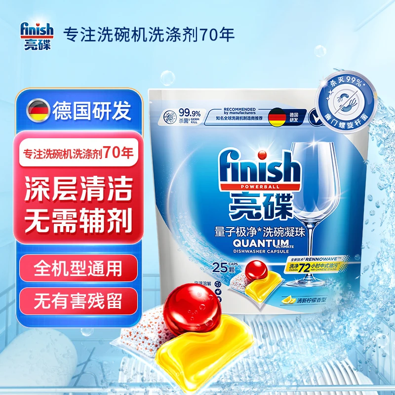 finish亮碟洗碗机用 洗碗凝珠洗碗机洗涤剂洗碗粉 洗碗块清洁耗材