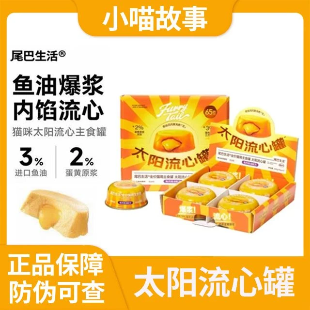 尾巴生活太阳流心罐成猫幼猫主食罐猫发腮增肥猫罐头幼犬补充营养