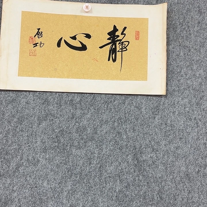 书法省会书法作品包邮