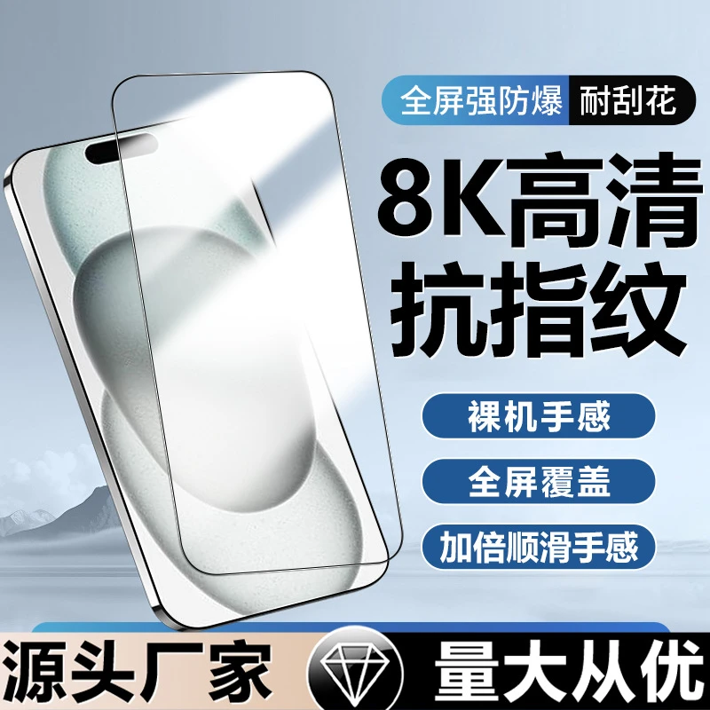 苹果16钢化膜iPhone15高清贴膜14/12/11手机膜13Promax防窥钢化膜