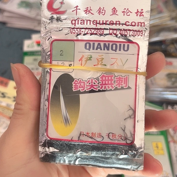 无刺伊豆2号发10。