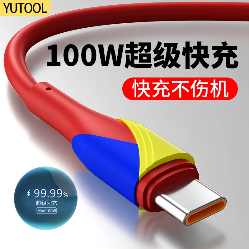 TYPE-C数据线100W超级快充适用华为mate60pro/40pro/P50手机荣耀