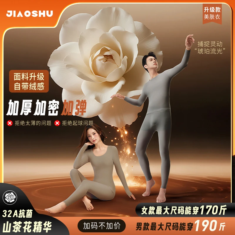 琥珀流光 蕉树 32A山茶花精油抗静电男女士美肤打底套装530