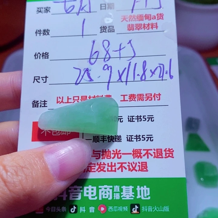 古***轩未镶嵌定制翡翠73