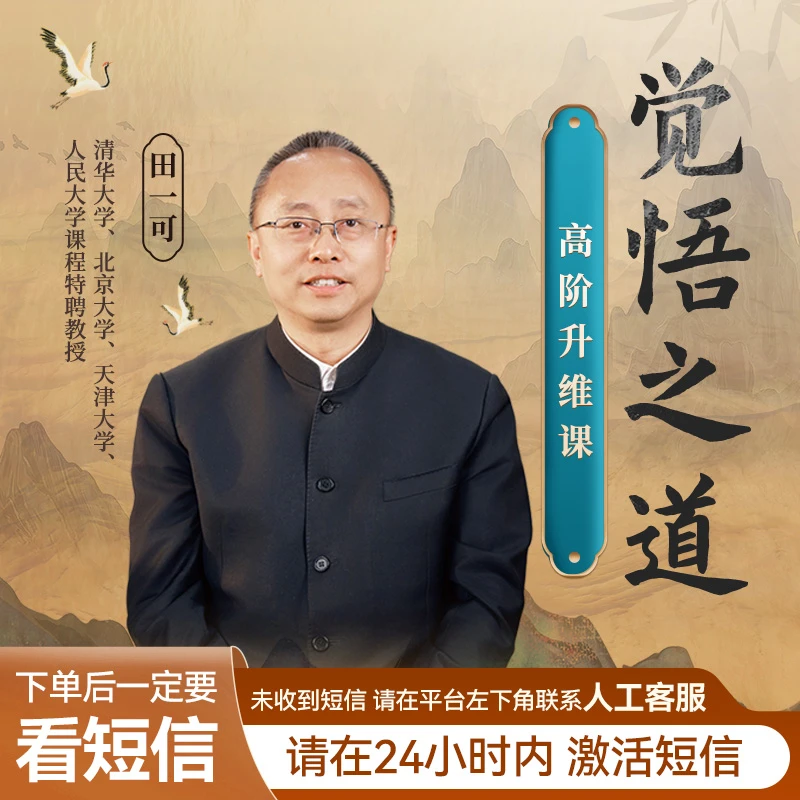 田一可亲授「困局突围」高阶训练营！线下课