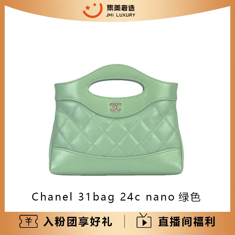 99新 Chanel/香奈儿 Chanel 31bag 24c nano绿色时尚包/AM0668