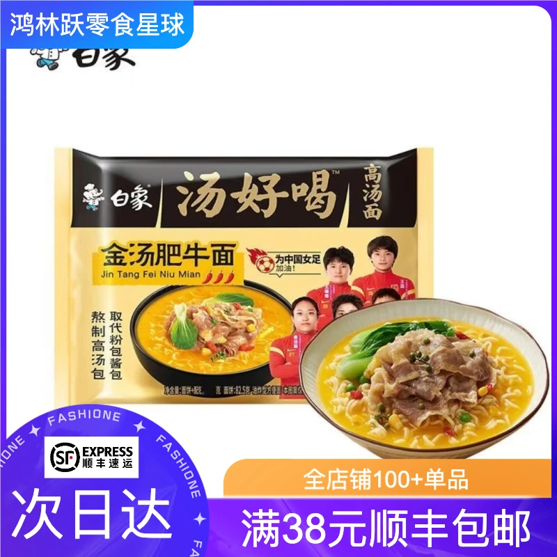【临期】【6.3到期】白象 汤好喝金汤肥牛面 115g/袋夜宵