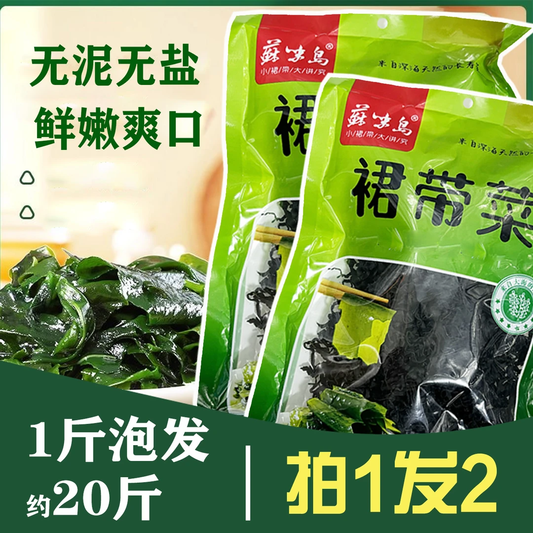 拍1发2辽宁大连特产裙带菜干货无盐无沙免洗海产品100g