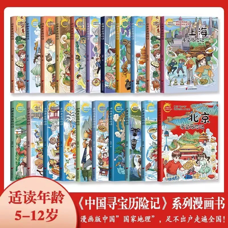 【正版新书】中国寻宝记历险记 漫画寻宝系列全20本任选