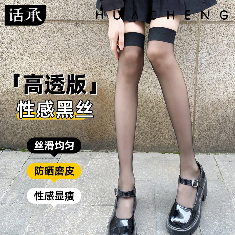 话承过膝丝袜夏季薄款高透性感显瘦黑丝隐形细腻丝滑大腿袜jk长筒