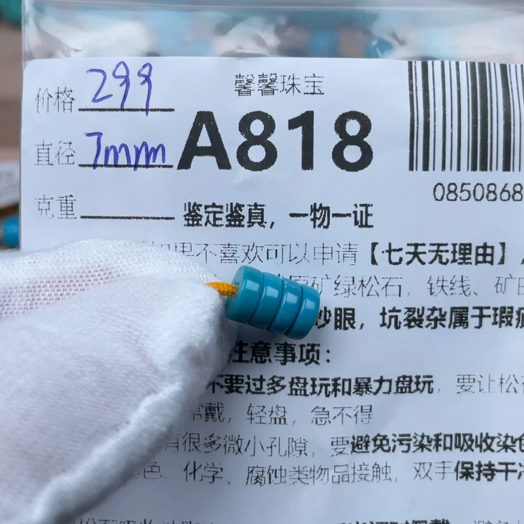 绿松石未镶嵌颈饰